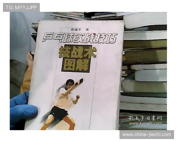 乒乓球技术与战术分析：从基础技巧到高级策略全面解析